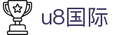 u8 - U8国际· (中国)官方网站